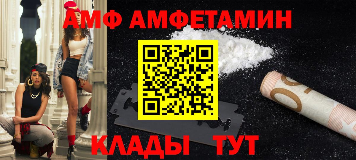 Железноводск  Amphetamine Розовый  Амфетамин  Вход с VPN 