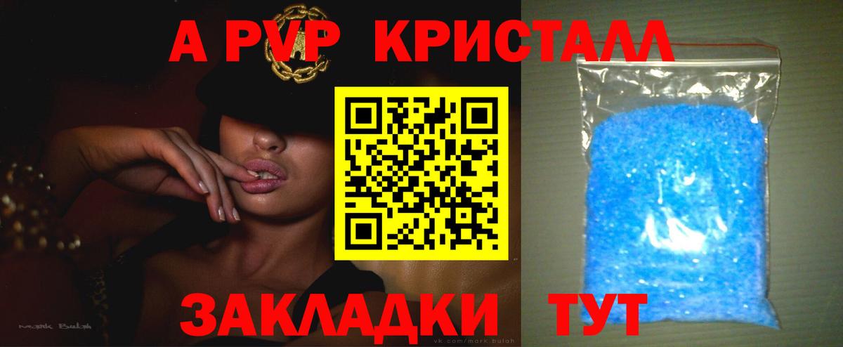 Alpha-PVP Crystall Железноводск