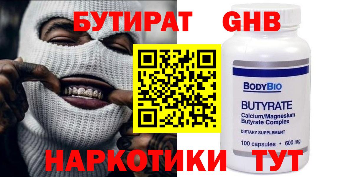 Железноводск  Бутират 1.4BDO  Вход с VPN 