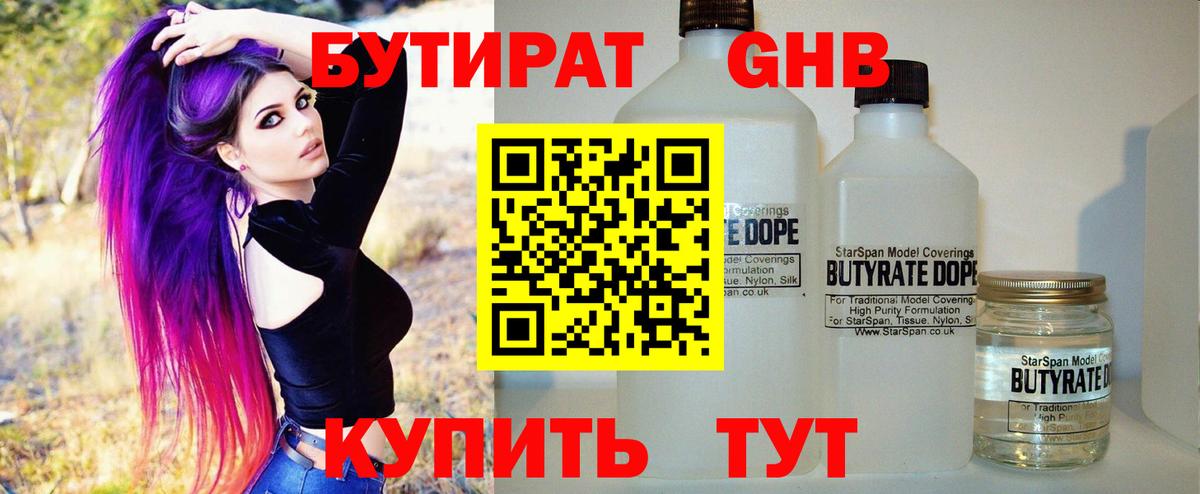 Бутират BDO 33% Железноводск