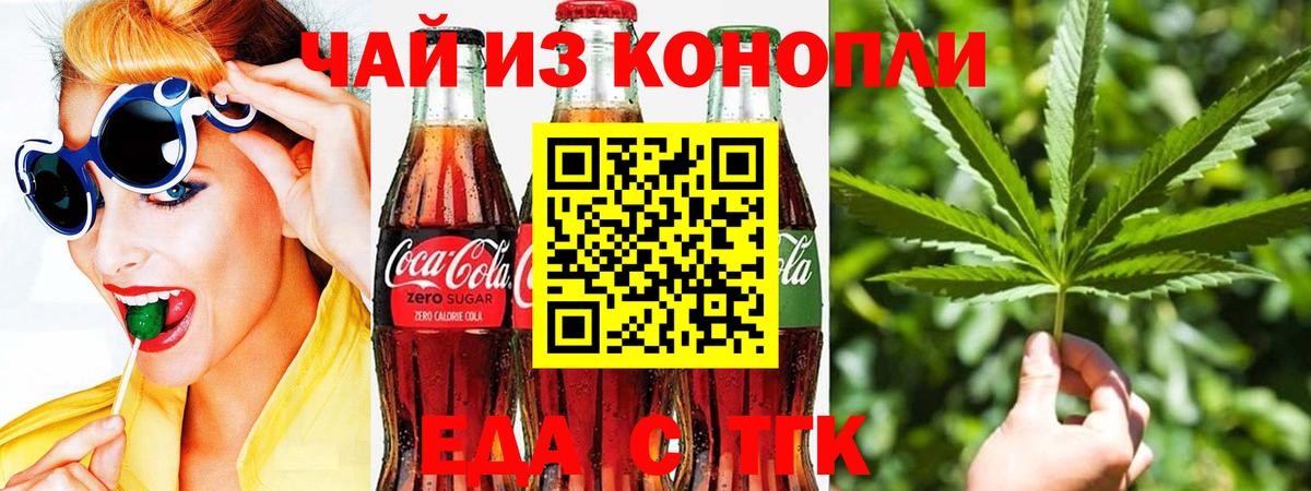 Еда ТГК марихуана  Вход с VPN  Железноводск 