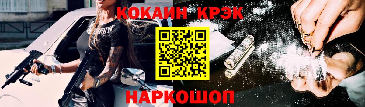 Железноводск  Кокаин 99%  Вход с VPN 