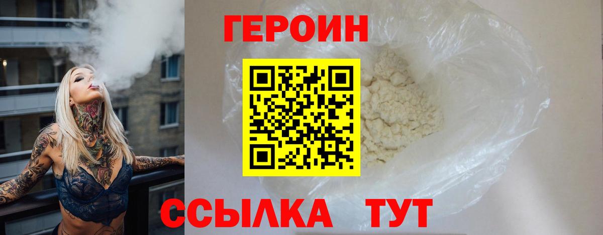 Героин Афган Железноводск