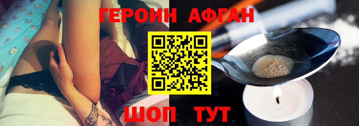 Героин  ГЕРОИН герыч  Вход с VPN  Железноводск 