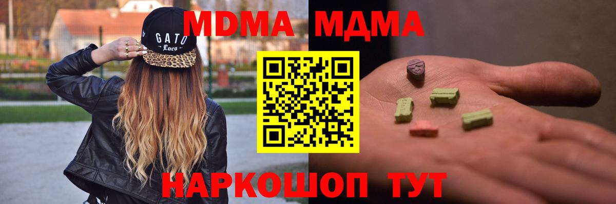 МДМА  MDMA VHQ  Вход с VPN  Железноводск  MDMA Molly 