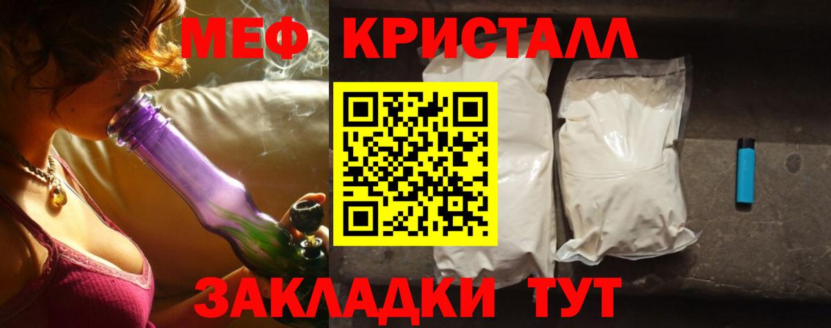Меф мяу мяу мука Железноводск