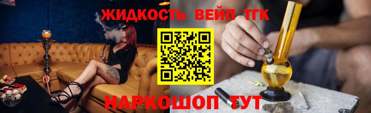 Дистиллят ТГК жижа  Вход с VPN  Дистиллят ТГК вейп  блэк спрут как войти  Железноводск 